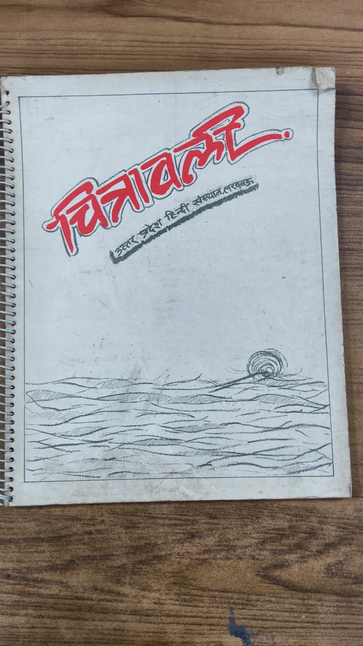 चित्रावली